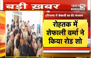  Haryana में क्रिकेटर Shefali Verma का स्वागत, वर्ल्ड कप जितने के बाद पहली बार आई रोहतक