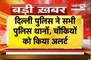 Delhi Blast : लाल रंग की फोर्ड इको स्पोर्ट्स कार की तलाश, Haryana और UP Police को किया गया अलर्ट