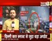 Delhi Blast: Lajpat Rai मार्किट में मिला बॉडी पार्ट, मौके पर पहुंची Delhi Police | Janta Tv
