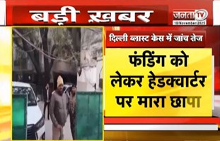 Delhi Blast Case : Delhi में 25 जगहों पर ED की रेड, ट्रस्ट पर केन्द्रीय एजेंसियों की छापेमारी