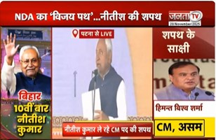  नीतीश कुमार ने ली मुख्यमंत्री पद की शपथ, प्रधानमंत्री मोदी समेत गृहमंत्री अमित शाह भी मौजूद