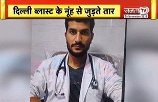 Nuh में सुरक्षा एजेंसियों ने डाला डेरा, दिल्ली ब्लास्ट के नूह से जुड़ते तार, आतंकी उमर ने लिया मकान