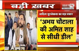 Aditya Surjewala का बड़ा बयान, बोले - इनेलो पार्टी कैसे बड़े- बड़े प्रोग्राम कर रही है | Janta TV