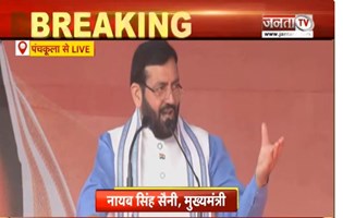  सरस मेले का समापन समारोह, CM Nayab Saini बोले - मेले में आत्मनिर्भर भारत की झलक | Janta TV