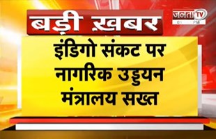  IndiGo संकट पर नागरिक उड्डयन मंत्रालय सख्त, हवाई टिकट महंगे होने पर सरकार ने लिया संज्ञान