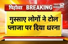 पिहोवा में टोल कर्मचारियों की गुं*डागर्दी, पुलिस के सामने टोलकर्मियों ने शख्स को पीटा | Janta TV