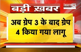 Delhi-NCR में प्रदूषण का कहर, AQI 450 पहुंचते ही CAQM का बड़ा फैसला | Janta Tv