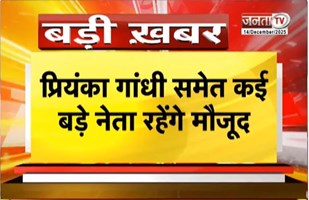 BJP के खिलाफ Congress भरेगी हुंकार, आज Ramlila Maidan में पार्टी की महारैली | Janta Tv