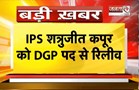 IPS Shatrujeet Kapoor को DSP पद से रिलीव, सरकार ने तबादले और नियुक्तियों के दिए आदेश