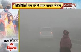बढ़ती ठंड के साथ कोहरे की एंट्री, तापमान में की गई भारी गिरावट दर्ज | Janta Tv