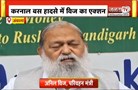  'जिम्मेदारों पर होगी सख्त कार्रवाई...', Karnal Bus Accident पर मंत्री Anil Vij ने लिया एक्शन