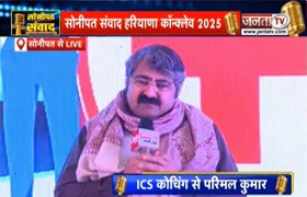 Sonipat संवाद Haryana Conclave 2025 | मेगा Conclave में परिमल कुमार और बबीता त्यागी से सवाल