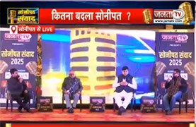 Sonipat संवाद Haryana Conclave 2025 में Rajiv Jain, Kamal Diwan और Anuraj Antil से सवाल