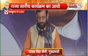 सुशासन दिवस के रूप में Atal Bihari Ji की जयंती, राज्य स्तरीय कार्यक्रम का हुआ आयोजन | Janta Tv