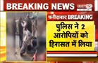 Faridabad: लिफ्ट देने के बहाने महिला से दुष्क*र्म, करीब 3 घंटे घुमाया सड़कों पर | Janta Tv