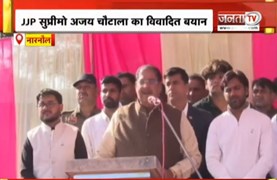 'युवाओं ने बांग्लादेश में किया था तख्तापलट', JJP सुप्रीमो Ajay Chautala का विवादित बयान | Janta TV