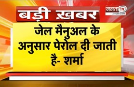  राम रहीम को पेरोल पर कैबिनेट मंत्री Arvind Sharma बोले - जेल मैनुअल के अनुसार पेरोल दी जाती है
