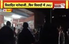  JNU में PM Modi- Amit Shah के खिलाफ नारेबाजी, जमकर वायरल हो रहा VIDEO | Janta Tv