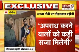  'श्रमिकों के साथ नहीं होगा भ्रष्टाचार...', Janta Tv से बातचीत के दौरान बोले Mohan Lal Badoli