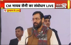  Gurugram में प्री-बजट को लेकर मंथन, CM Nayab Saini बोले-उद्योगपतियों के साथ हुई गहन बैठक | Janta Tv