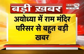 Ayodhya Ram Mandir परिसर से बड़ी खबर, नमाज पढ़ते हिरासत में लिया गया युवक-सूत्र