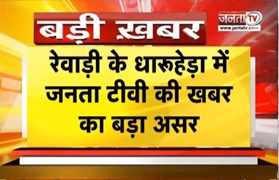  Janta TV की खबर का हुआ व्यापक असर, Dharuhera में पानी निकासी के लिए बनाया जाएगा नाला