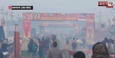  प्रयागराज: माघ मेले के दौरान श्रद्धालुओं ने संगम में लगाई आस्था की डुबकी | Janta TV
