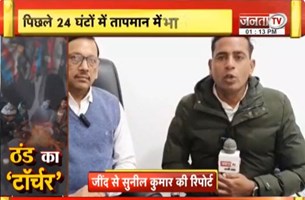  Haryana में पड़ रही जमकर ठंड, लोगों को हो रही भारी परेशानी | Janta Tv