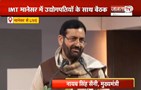  IMT मानेसर में प्री बजट पर चर्चा, CM Nayab Saini बोले - आपके महत्वपूर्ण सुझाव को सुना है | Janta TV