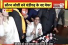  Chandigarh: मेयर चुनाव में BJP की बड़ी जीत, Saurabh Joshi बने Chandigarh के नए मेयर | Janta TV
