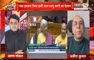 Budget 2026 कितना किसके लिए खास खास ? जानिए क्या है एक्सपर्ट की प्रतिक्रियाएं | Janta Tv