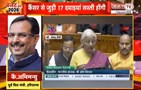 पूर्व वित्त मंत्री Captain Abhimanyu बोले – Budget 2026 है भारत के भविष्य की मजबूत नींव | Janta TV