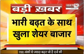  भारी बढ़त के साथ खुला शेयर बाजार, Sensex में 2300 अंकों की उछाल | Janta Tv