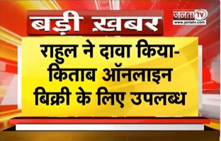 'किताब ऑनलाइन बिक्री के लिए उपलब्ध', पूर्व आर्मी चीफ नरवणे की किताब पर Rahul Gandhi के दावे पर सवाल