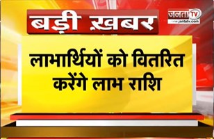  CM Nayab Saini देंगे कई बड़ी सौगात, लाभार्थियों को वितरित करेंगे लाभ राशि | Janta Tv