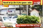  Haryana Congress का प्रदेश भर में विरोध प्रदर्शन, पार्टी क्यों कर रही विरोध ? | Janta Tv