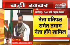  कांग्रेस विधायक दल की अहम बैठक जारी, मीटिंग में बजट सत्र की रणनीति पर हो रही चर्चा | JantaTV