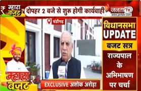  Haryana विधानसभा सत्र के दूसरे दिन की कार्यवाही शुरू होने से पहले Janta Tv ने की Ashok Arora से बात