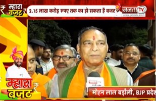  आज हरियाणा 2026- 27 का बजट होगा पेश, शिक्षा, स्वास्थ्य, रोजगार... विकास का आधार !| JantaTV