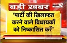  'पार्टी की खिलाफत करने वाले विधायकों को निष्कासित करें...', राज्यसभा चुनाव को लेकर बोले Gokul Setia