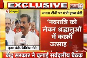 Cabinet मंत्री Krishna Bedi EXCLUSIVE | बोले-मां मनसा देवी का मंदिर भव्य तरीके से सजाया गया