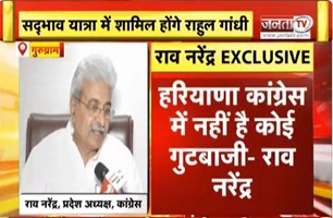  Congress प्रदेश अध्यक्ष Rao Narendra EXCLUSIVE | बोले-राहुल गांधी पूरे देश की आवाज हैं | Janta Tv