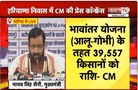  'लाडो लक्ष्मी योजना की 7वीं किस्त जारी की है...', Press Conference के दौरान बोले CM Nayab Saini