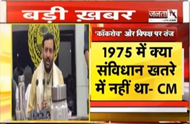 CM Nayab Saini का कॉकरोच जनता पार्टी पर तंज | बोले-‘कॉकरोच’ की चर्चा ना करना ही बेहतर | Janta Tv
