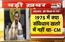 CM Nayab Saini का कॉकरोच जनता पार्टी पर तंज | बोले-‘कॉकरोच’ की चर्चा ना करना ही बेहतर | Janta Tv