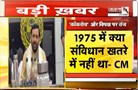 CM Nayab Saini का कॉकरोच जनता पार्टी पर तंज | बोले-‘कॉकरोच’ की चर्चा ना करना ही बेहतर | Janta Tv