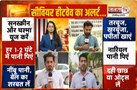  Delhi-NCR समेत Haryana में भीषण गर्मी | नौतपा में न्यूनतम तापमान 0.9 डिग्री बढ़ा | Janta Tv