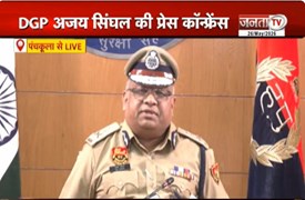 DGP Ajay Singhal की Press Conference | बोले-CM ने हमारे टारगेट सेट किए | Janta Tv