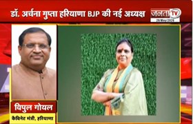  'महिलाओं को मिलेगा बल...', Dr Archana Gupta को प्रदेश अध्यक्ष बनाए जाने पर बोले Vipul Goel