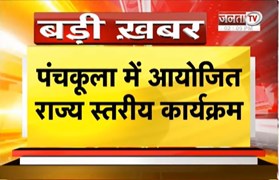 CM Nayab Saini आज देंगे प्रदेश को सौतागें | जिसमें 9 महत्वपूर्ण परियोजनाएं हैं शामिल | Janta Tv